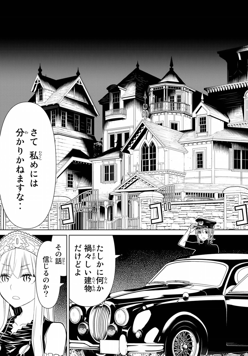 Kaibutsu Oujo Nightmare Chapter 19 7ページ