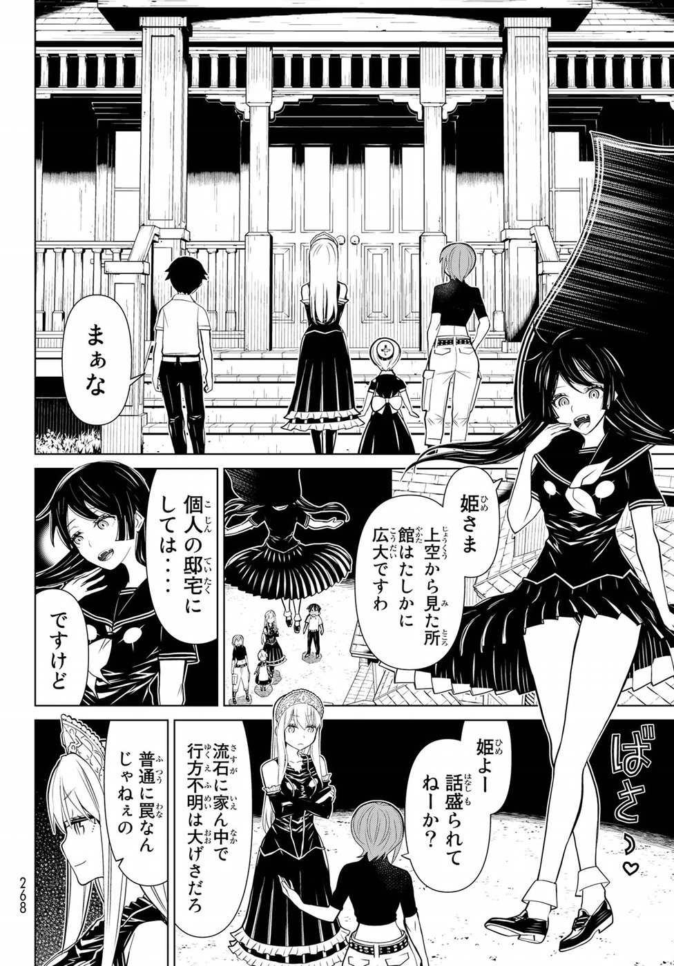 Kaibutsu Oujo Nightmare Chapter 19 8ページ