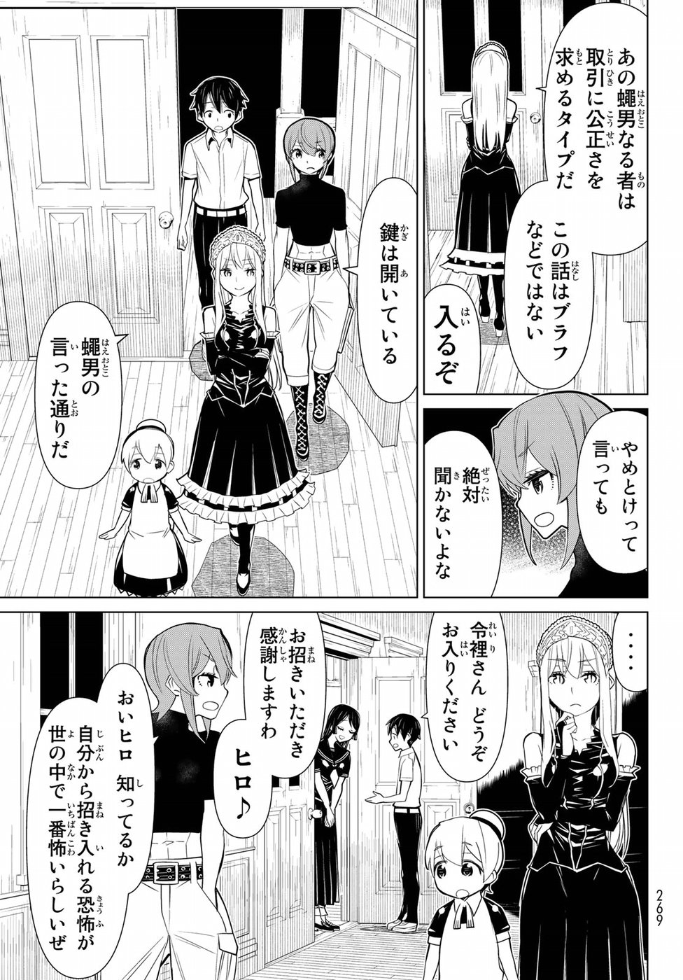 Kaibutsu Oujo Nightmare Chapter 19 9ページ