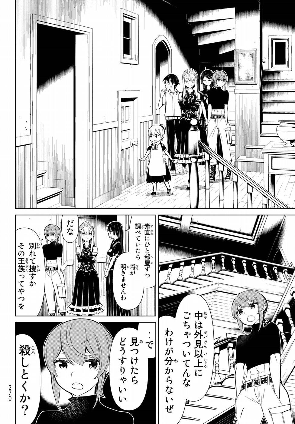 Kaibutsu Oujo Nightmare Chapter 19 10ページ