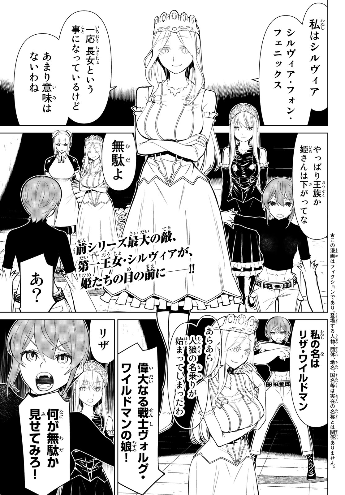 Kaibutsu Oujo Nightmare Chapter 20 1ページ