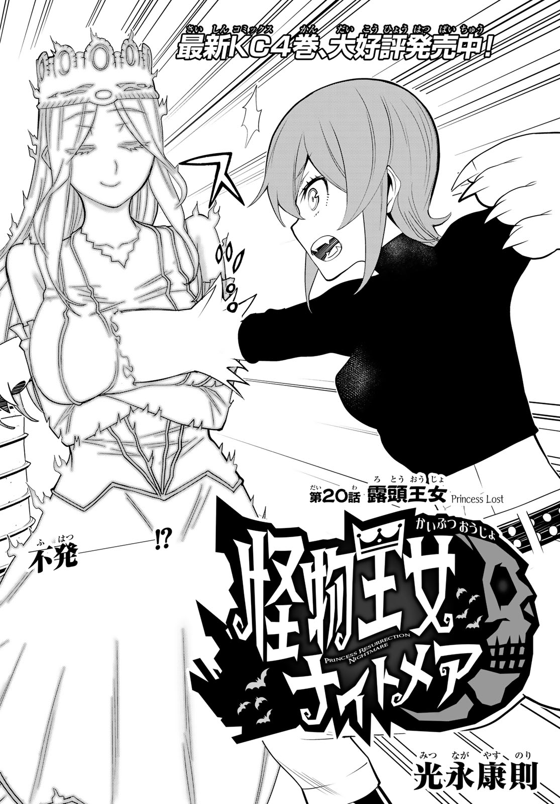 Kaibutsu Oujo Nightmare Chapter 20 2ページ