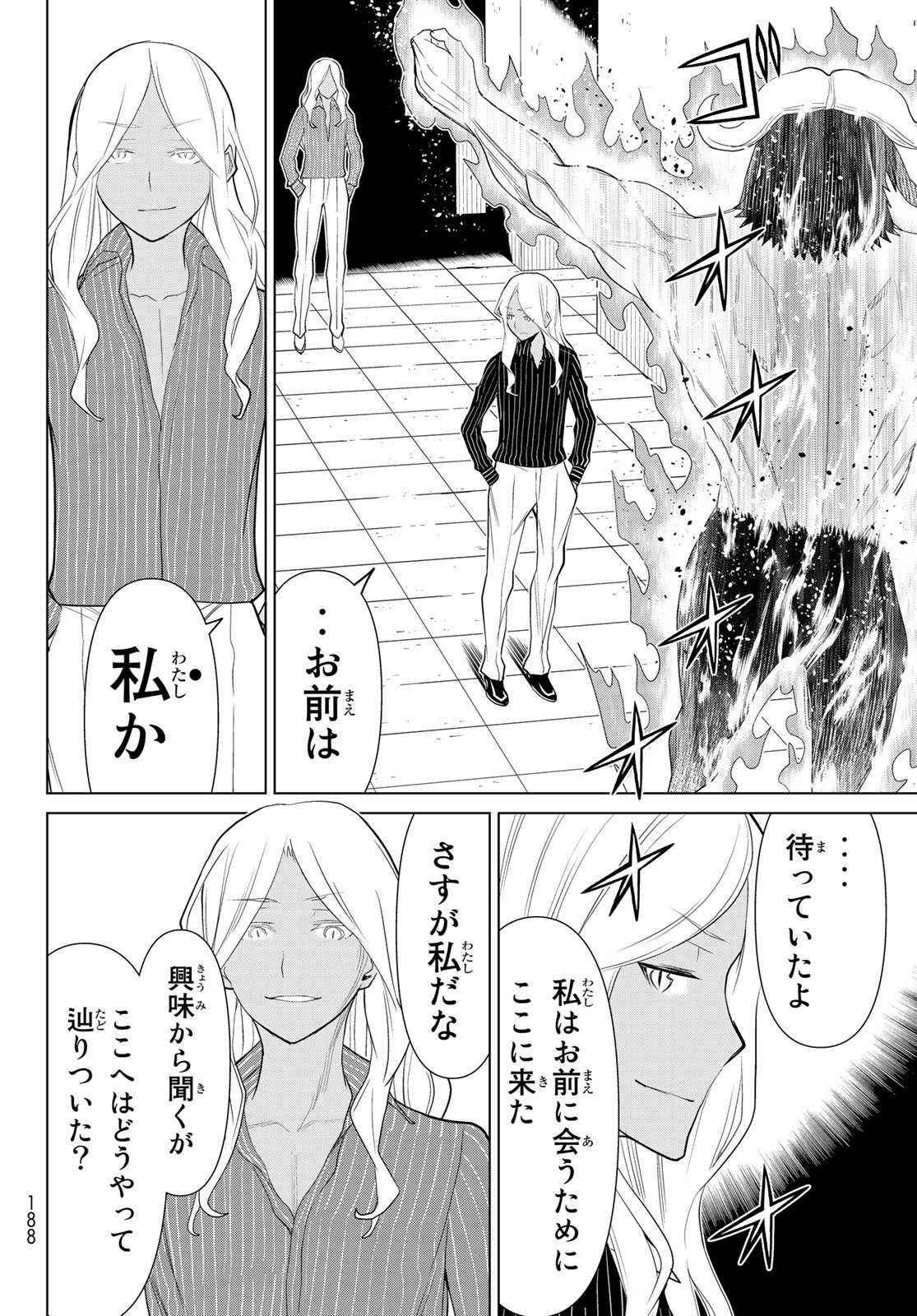 Kaibutsu Oujo Nightmare Chapter 20 12ページ