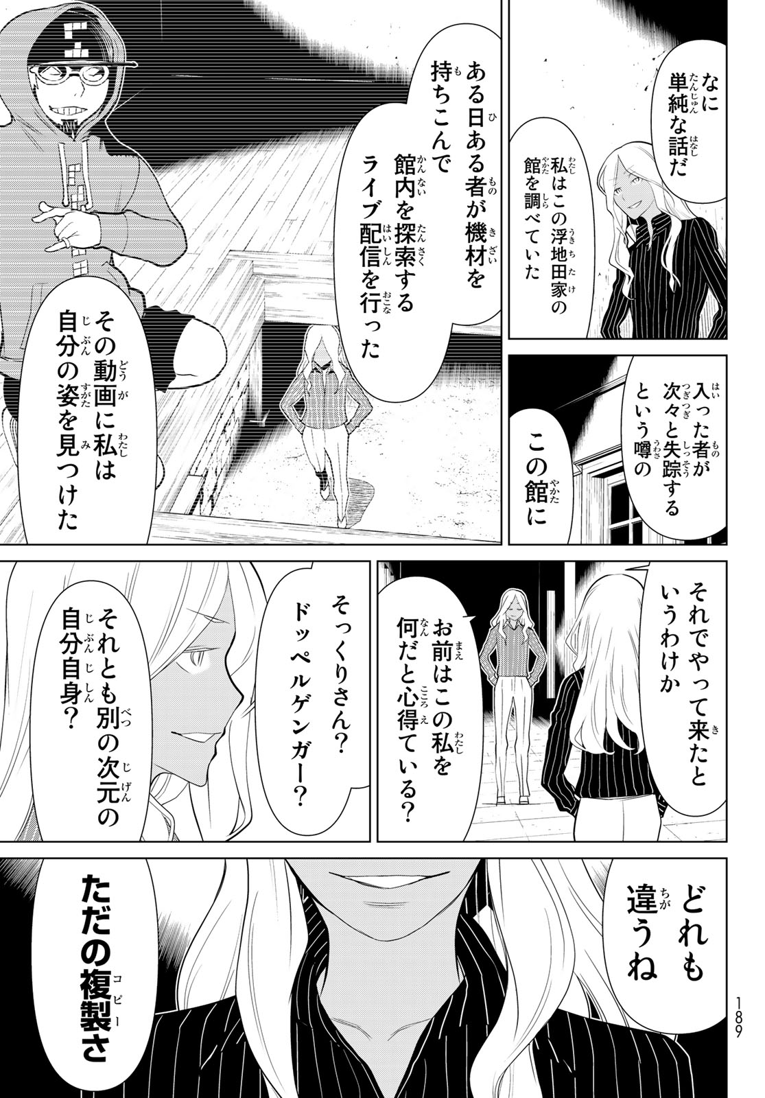 Kaibutsu Oujo Nightmare Chapter 20 13ページ