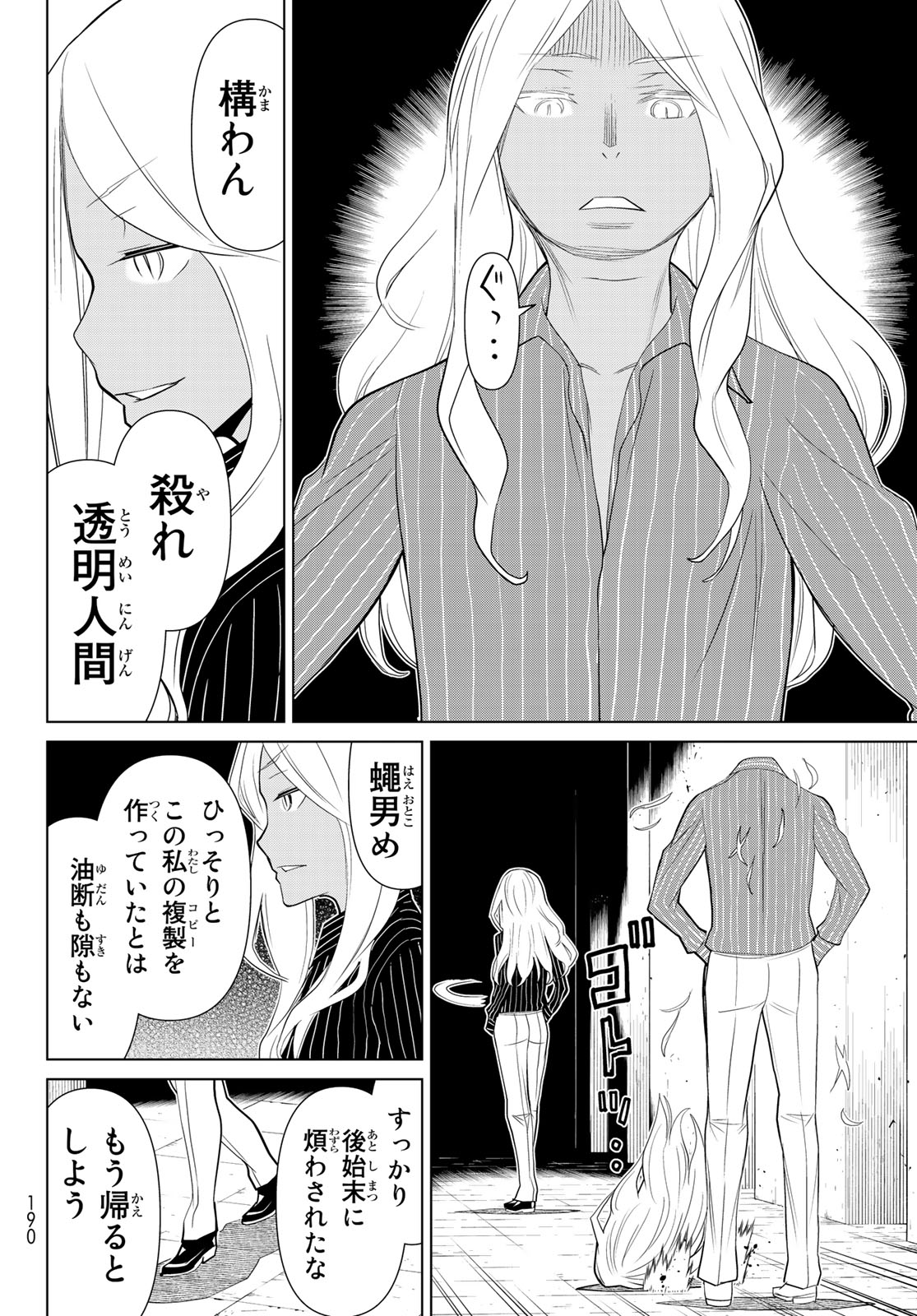 Kaibutsu Oujo Nightmare Chapter 20 14ページ
