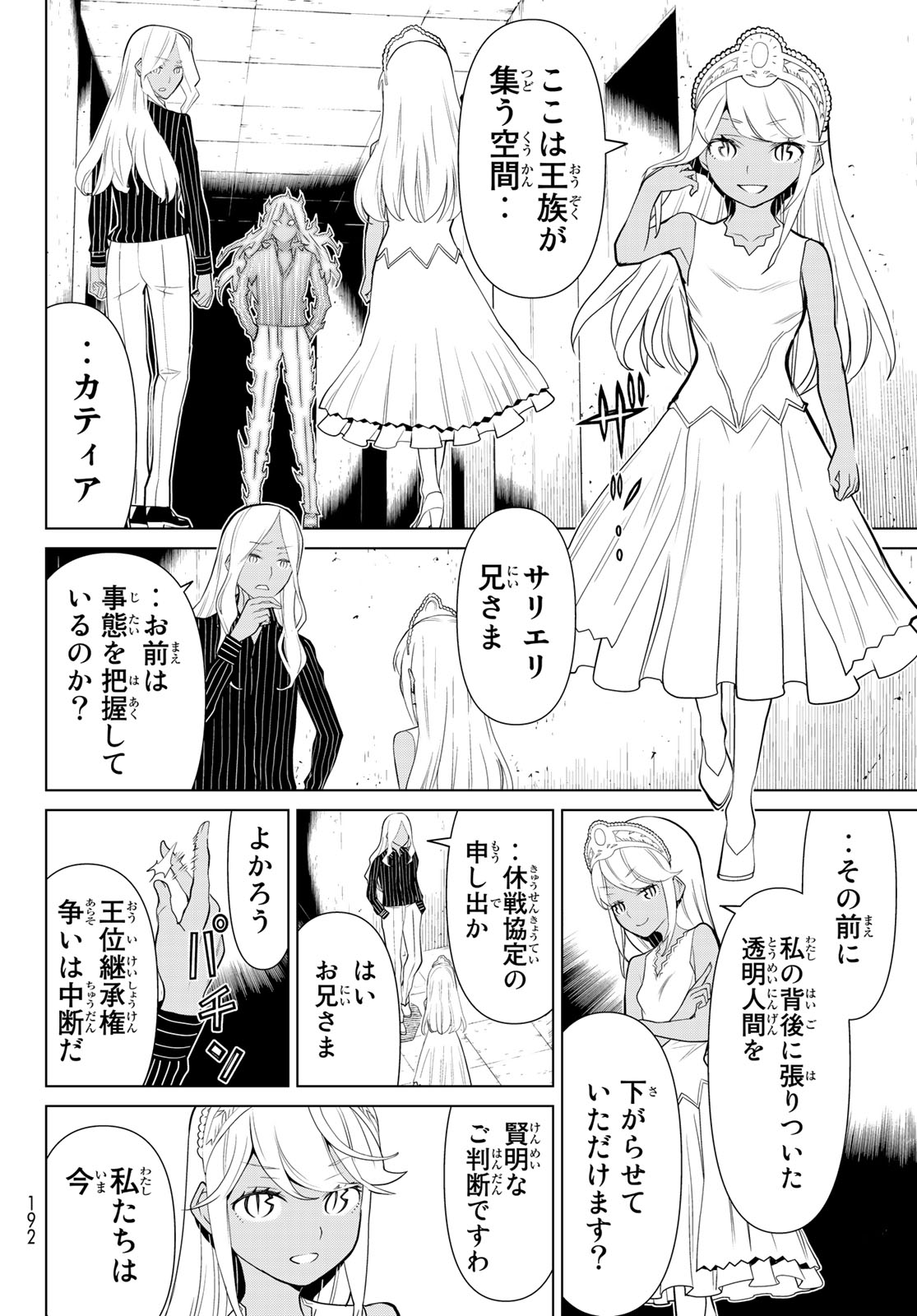 Kaibutsu Oujo Nightmare Chapter 20 16ページ