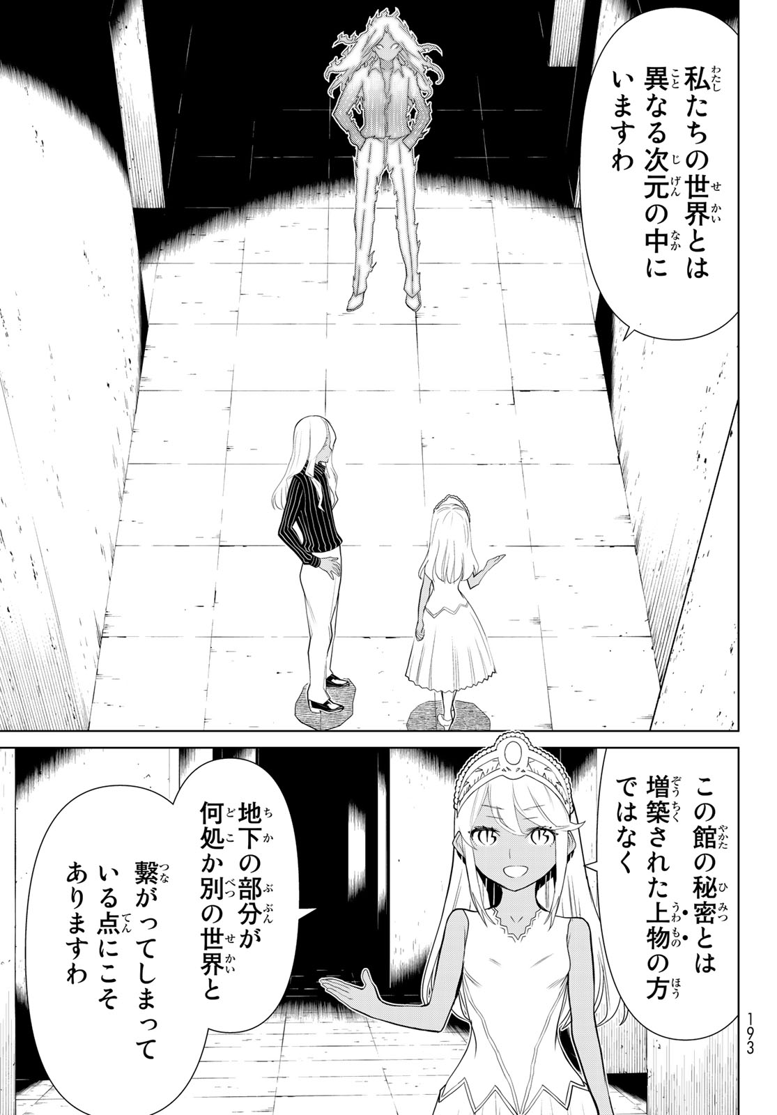 Kaibutsu Oujo Nightmare Chapter 20 17ページ