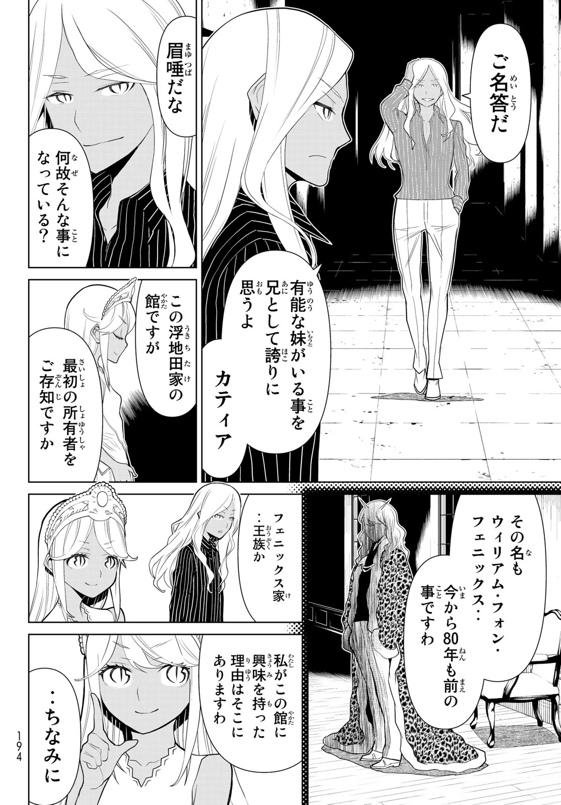 Kaibutsu Oujo Nightmare Chapter 20 18ページ
