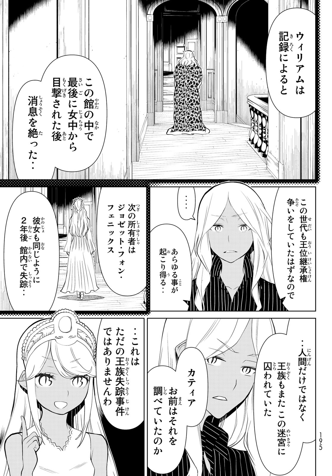 Kaibutsu Oujo Nightmare Chapter 20 19ページ