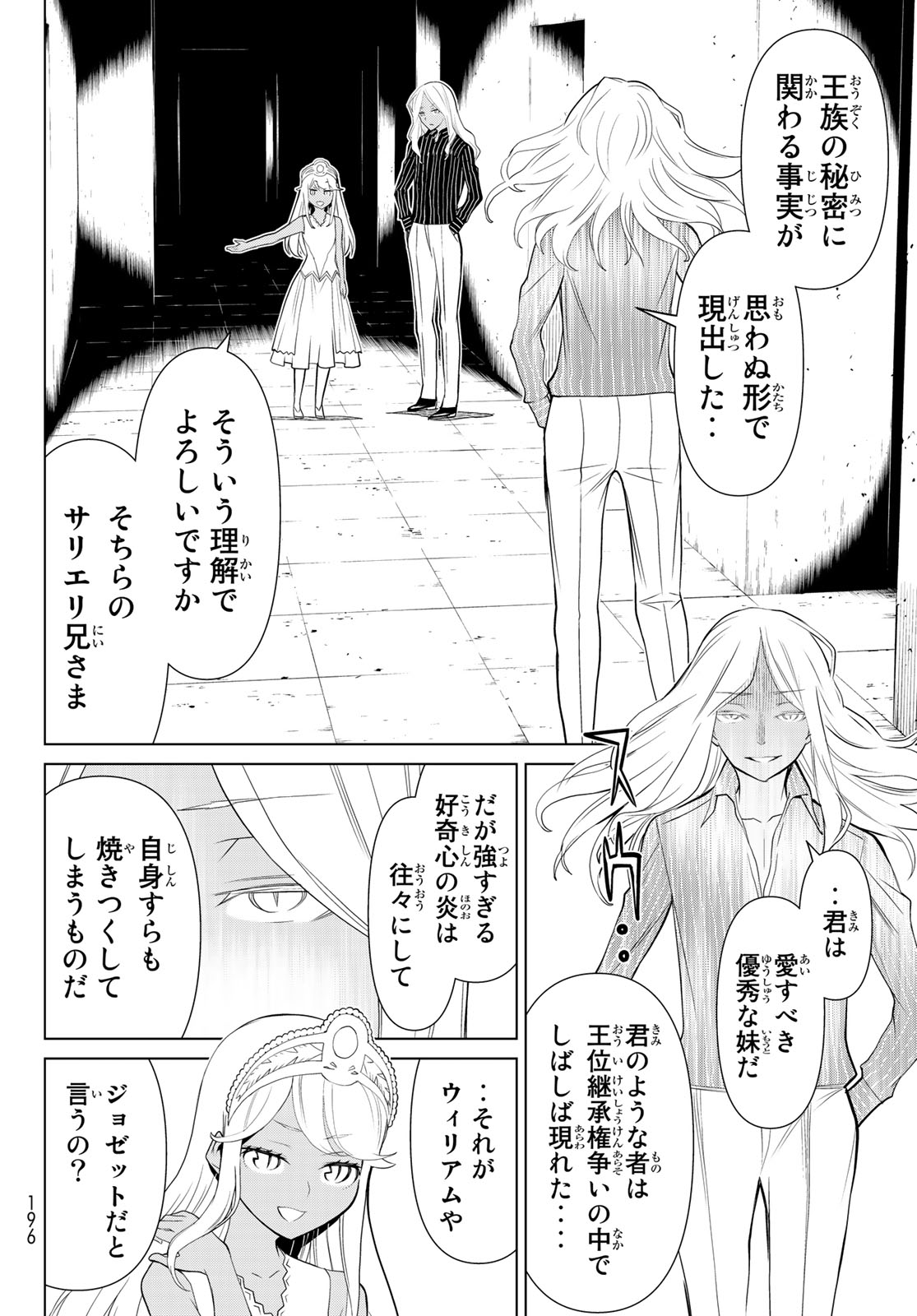 Kaibutsu Oujo Nightmare Chapter 20 20ページ