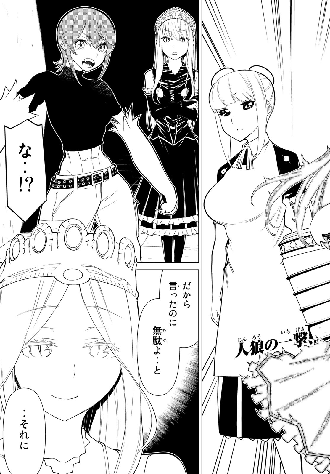 Kaibutsu Oujo Nightmare Chapter 20 3ページ