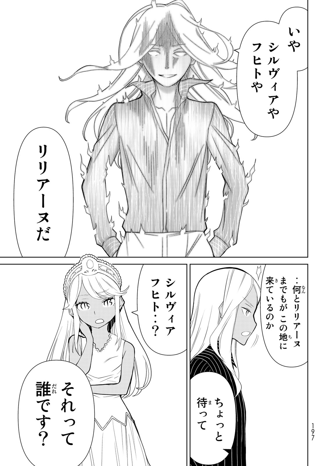 Kaibutsu Oujo Nightmare Chapter 20 21ページ