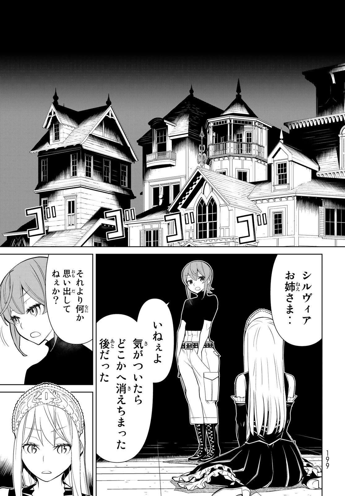Kaibutsu Oujo Nightmare Chapter 20 23ページ