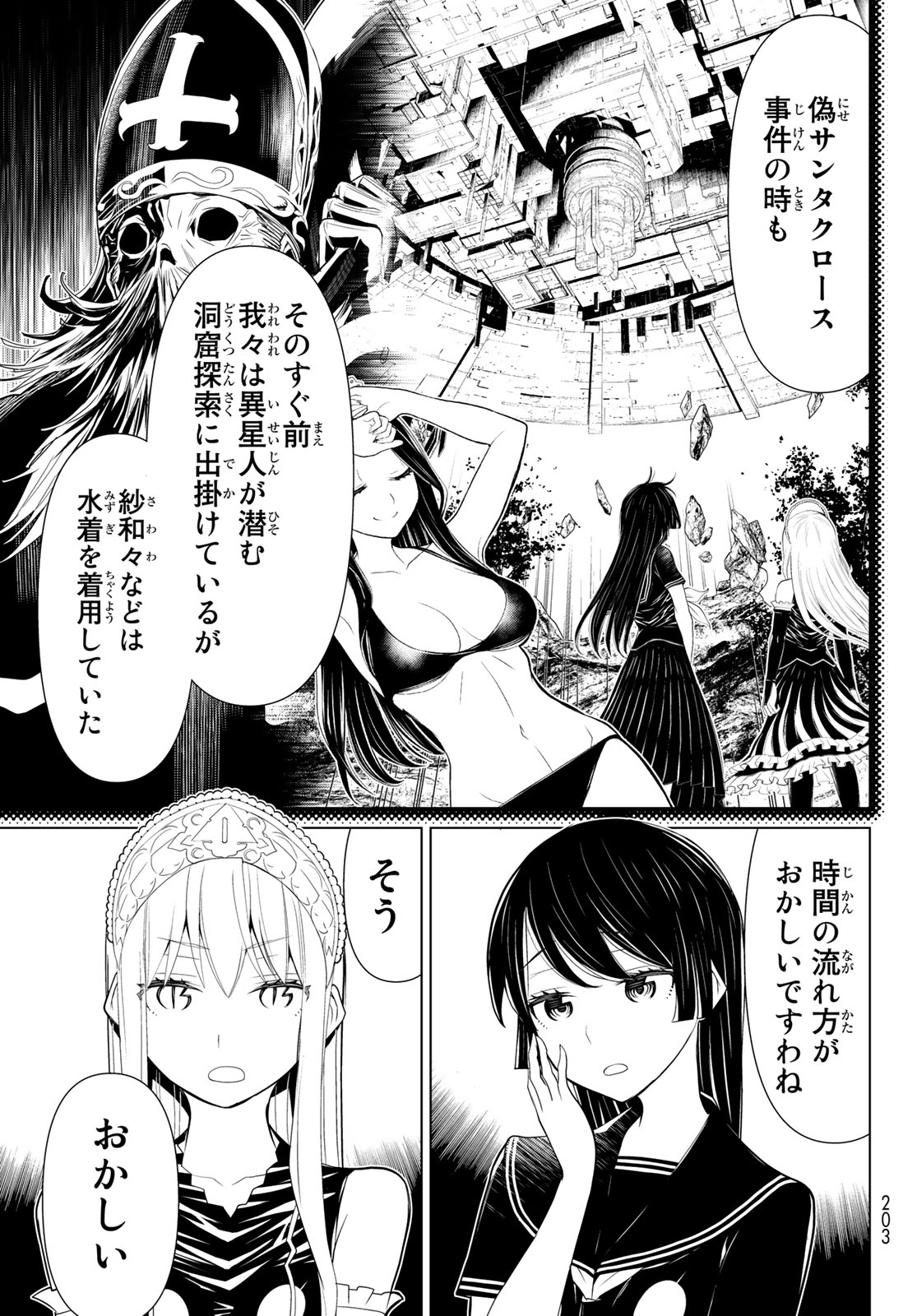 Kaibutsu Oujo Nightmare Chapter 20 27ページ