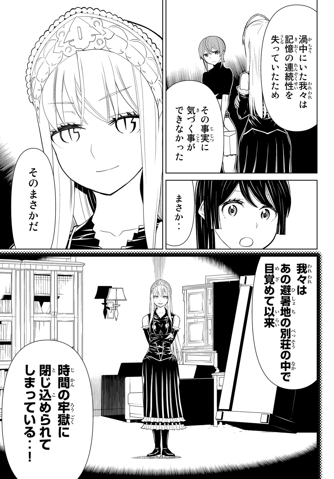 Kaibutsu Oujo Nightmare Chapter 20 29ページ
