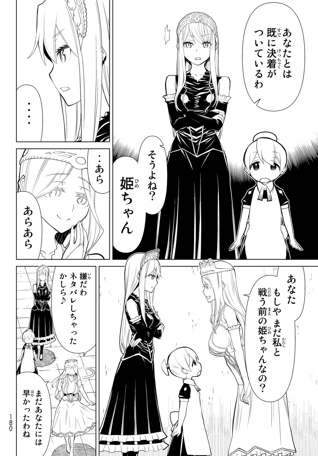 Kaibutsu Oujo Nightmare Chapter 20 4ページ