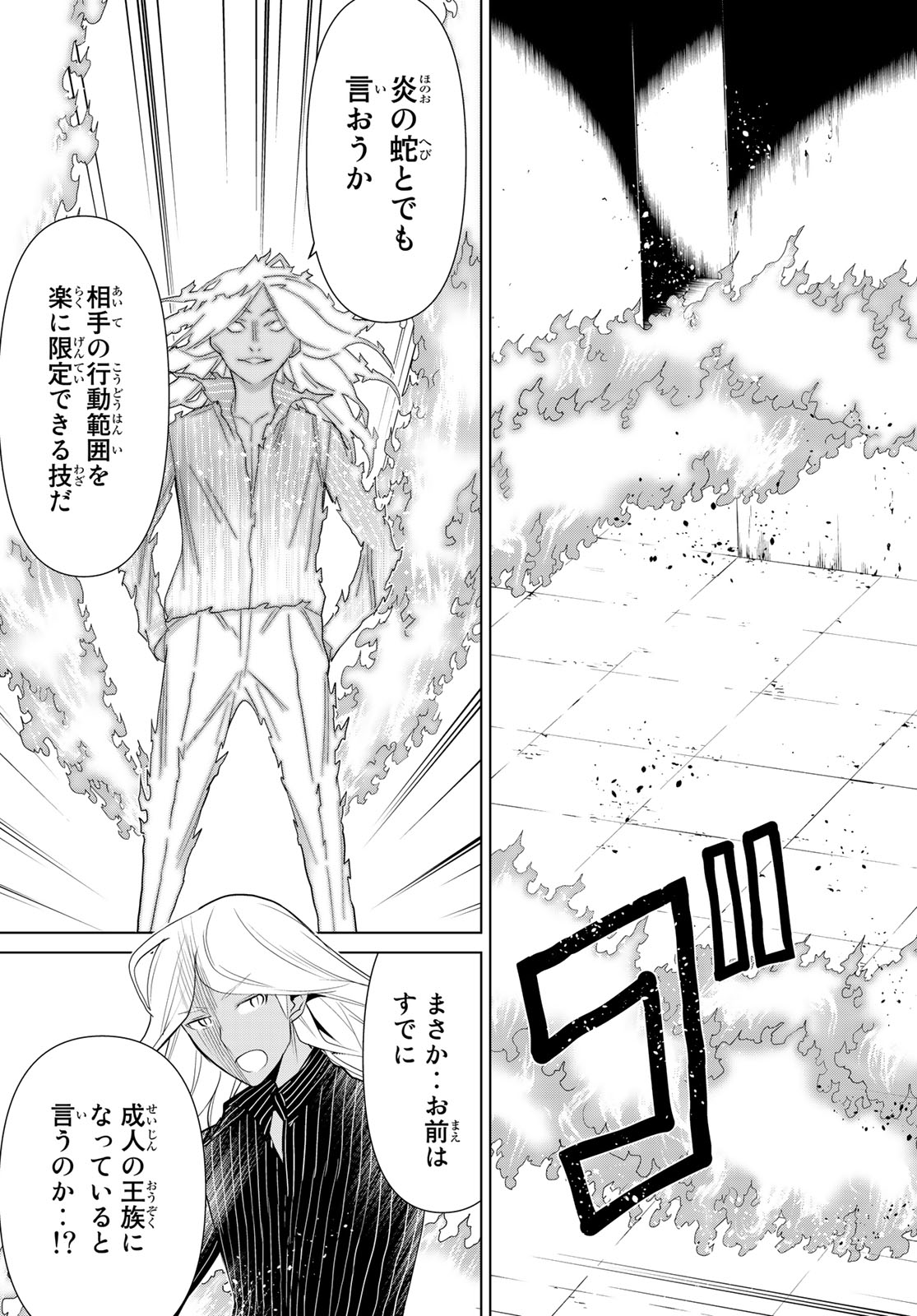 Kaibutsu Oujo Nightmare Chapter 20 31ページ