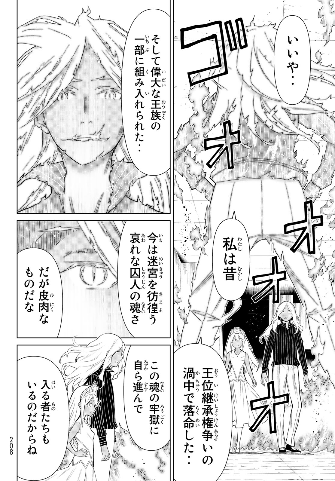 Kaibutsu Oujo Nightmare Chapter 20 32ページ