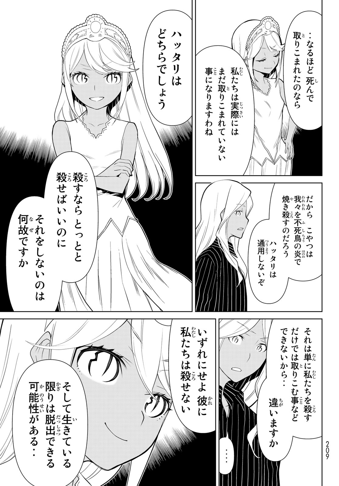 Kaibutsu Oujo Nightmare Chapter 20 33ページ