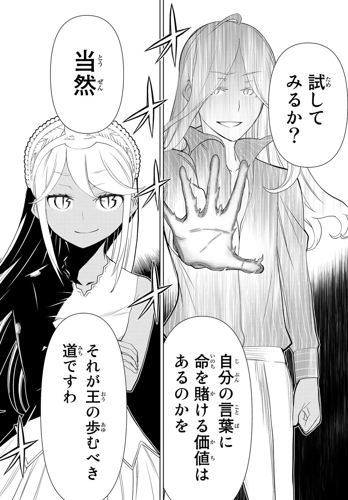 Kaibutsu Oujo Nightmare Chapter 20 34ページ