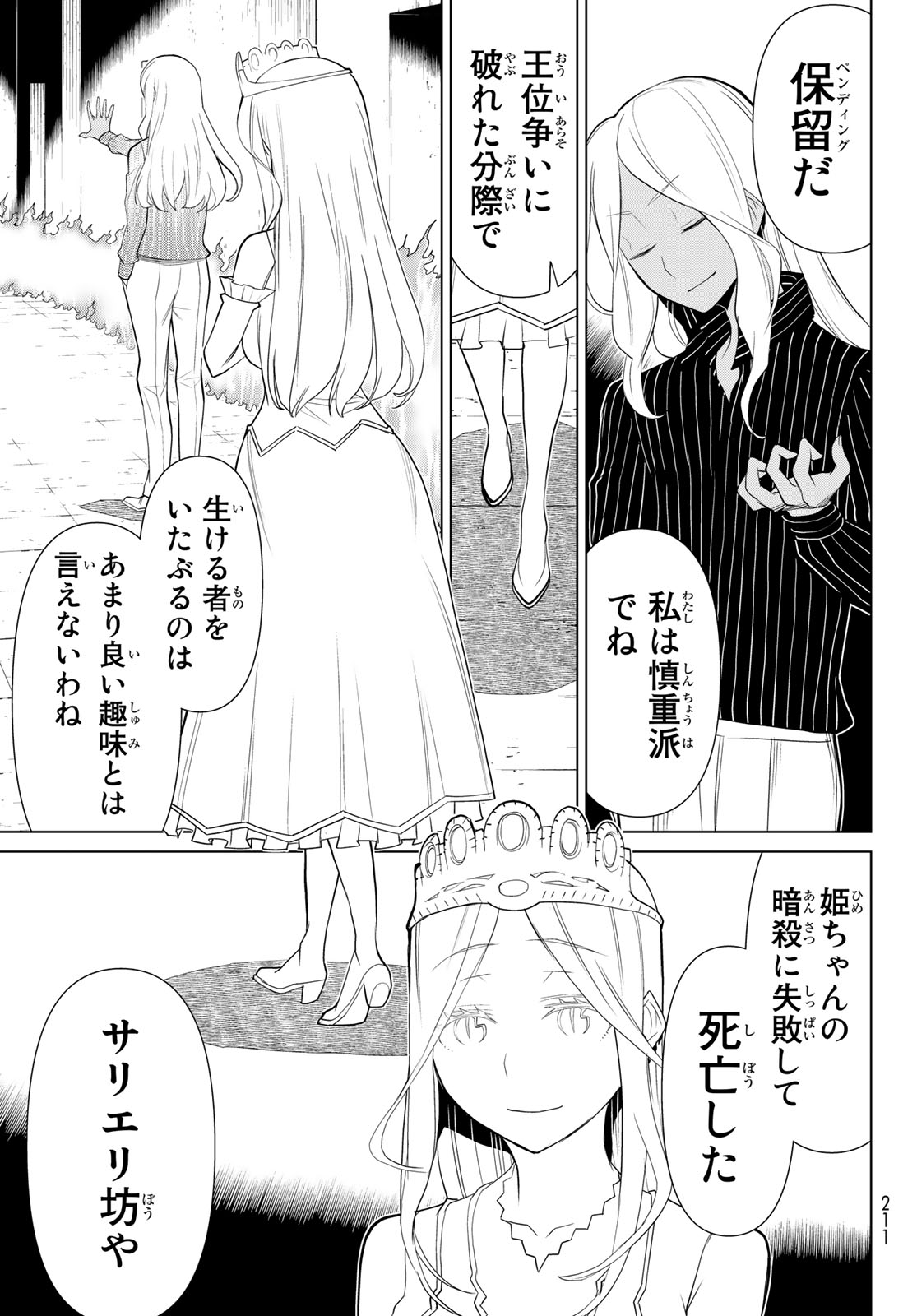 Kaibutsu Oujo Nightmare Chapter 20 35ページ