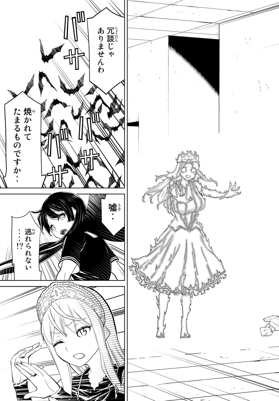 Kaibutsu Oujo Nightmare Chapter 20 7ページ