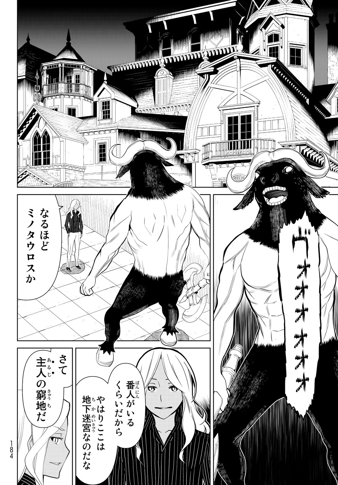 Kaibutsu Oujo Nightmare Chapter 20 8ページ