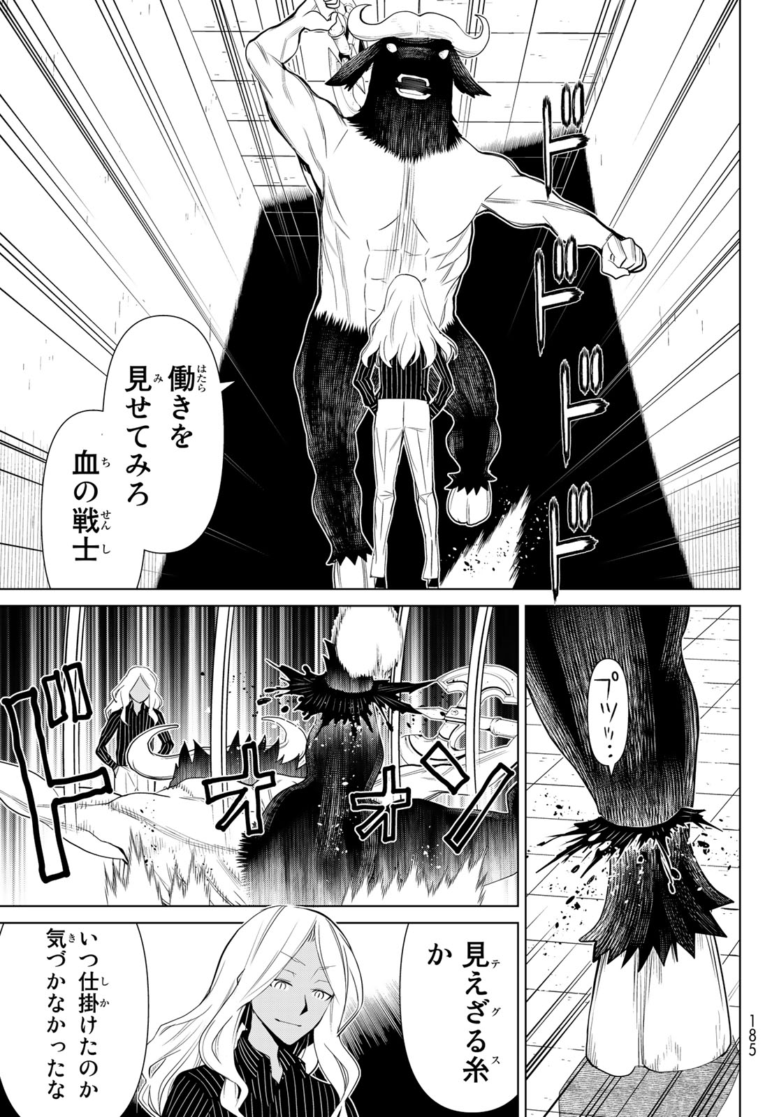 Kaibutsu Oujo Nightmare Chapter 20 9ページ