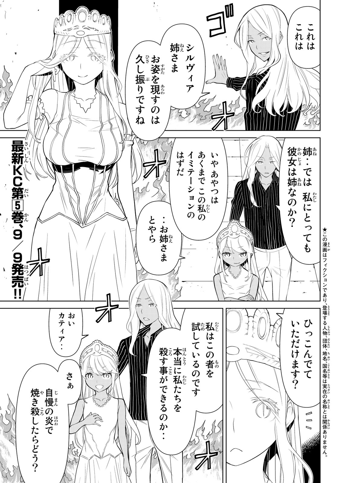 Kaibutsu Oujo Nightmare Chapter 21 1ページ