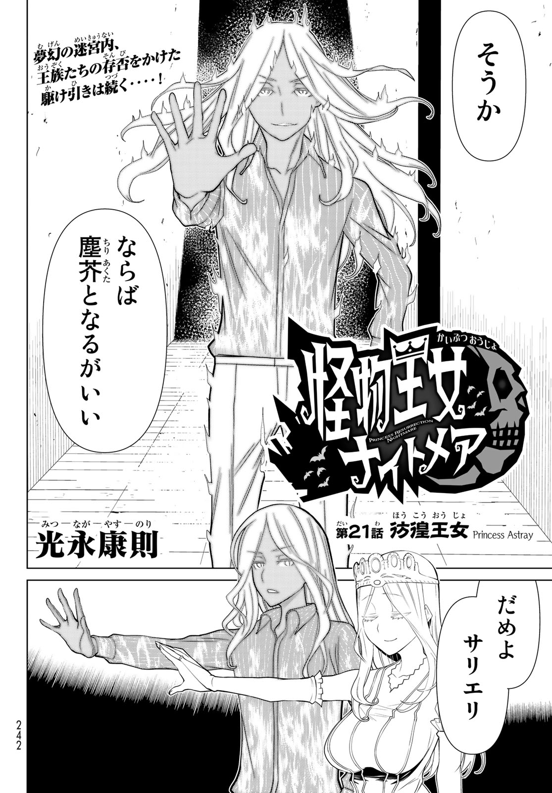 Kaibutsu Oujo Nightmare Chapter 21 2ページ