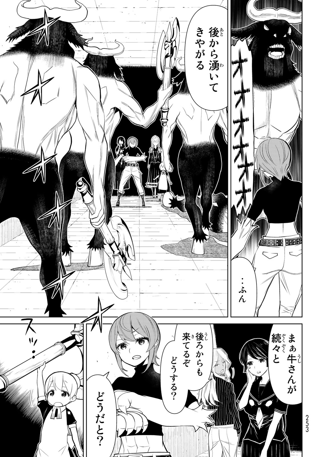 Kaibutsu Oujo Nightmare Chapter 21 13ページ