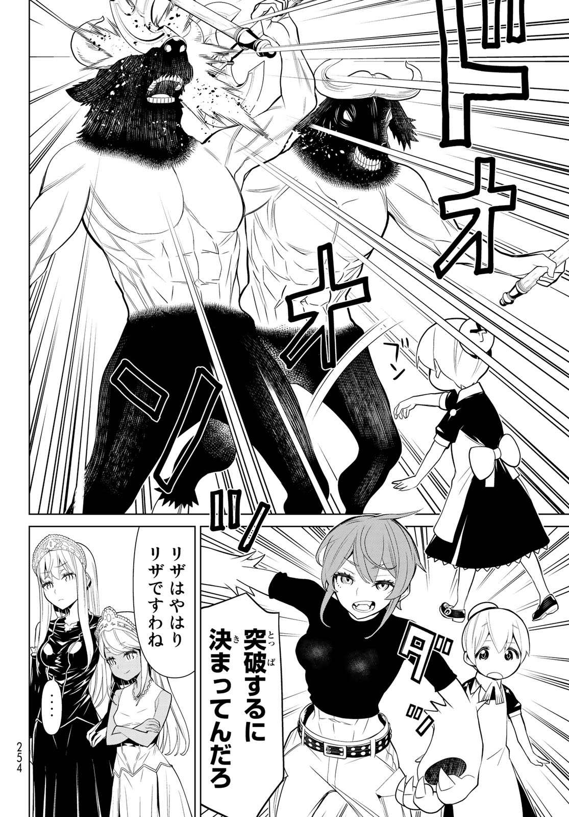 Kaibutsu Oujo Nightmare Chapter 21 14ページ