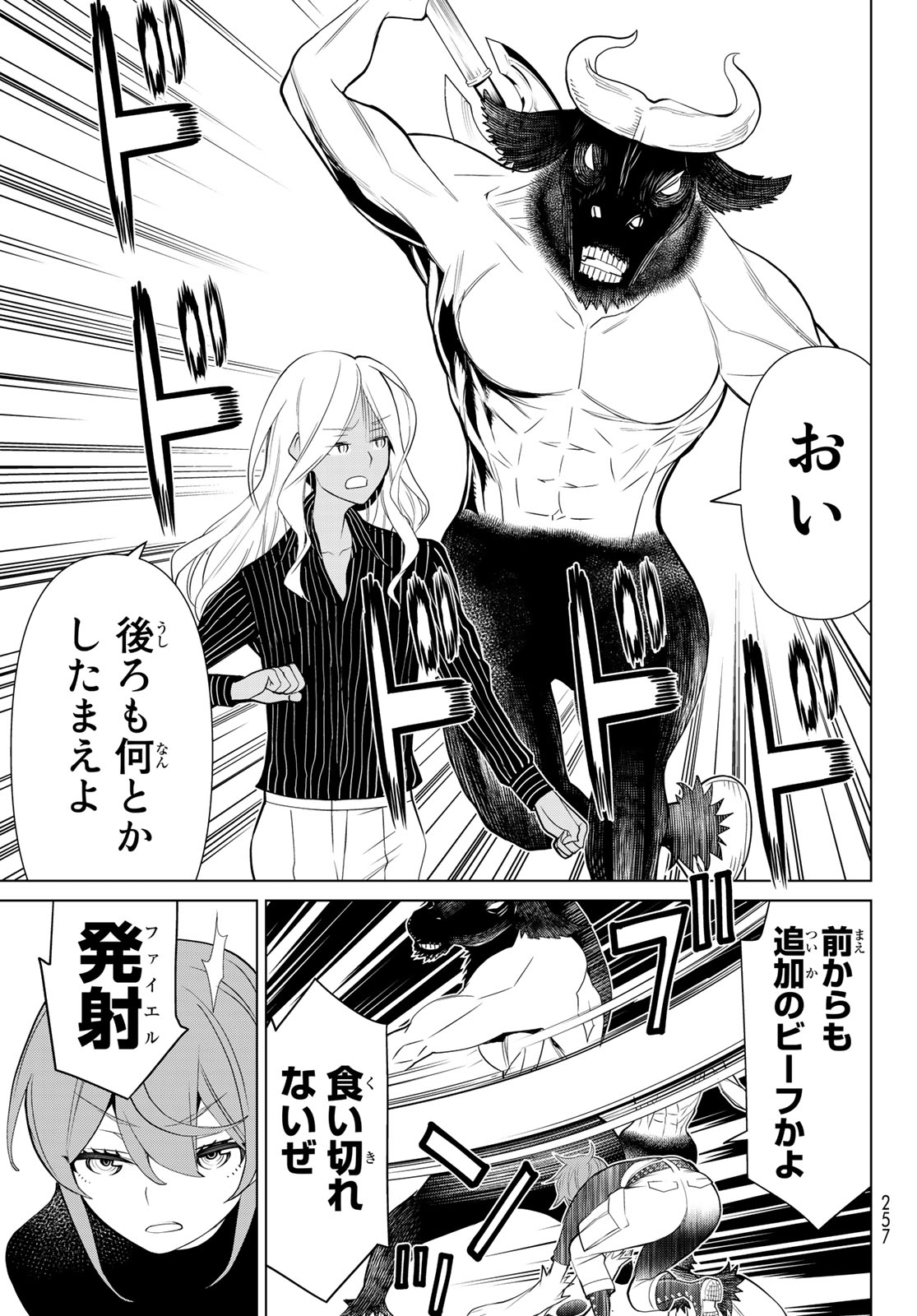 Kaibutsu Oujo Nightmare Chapter 21 17ページ