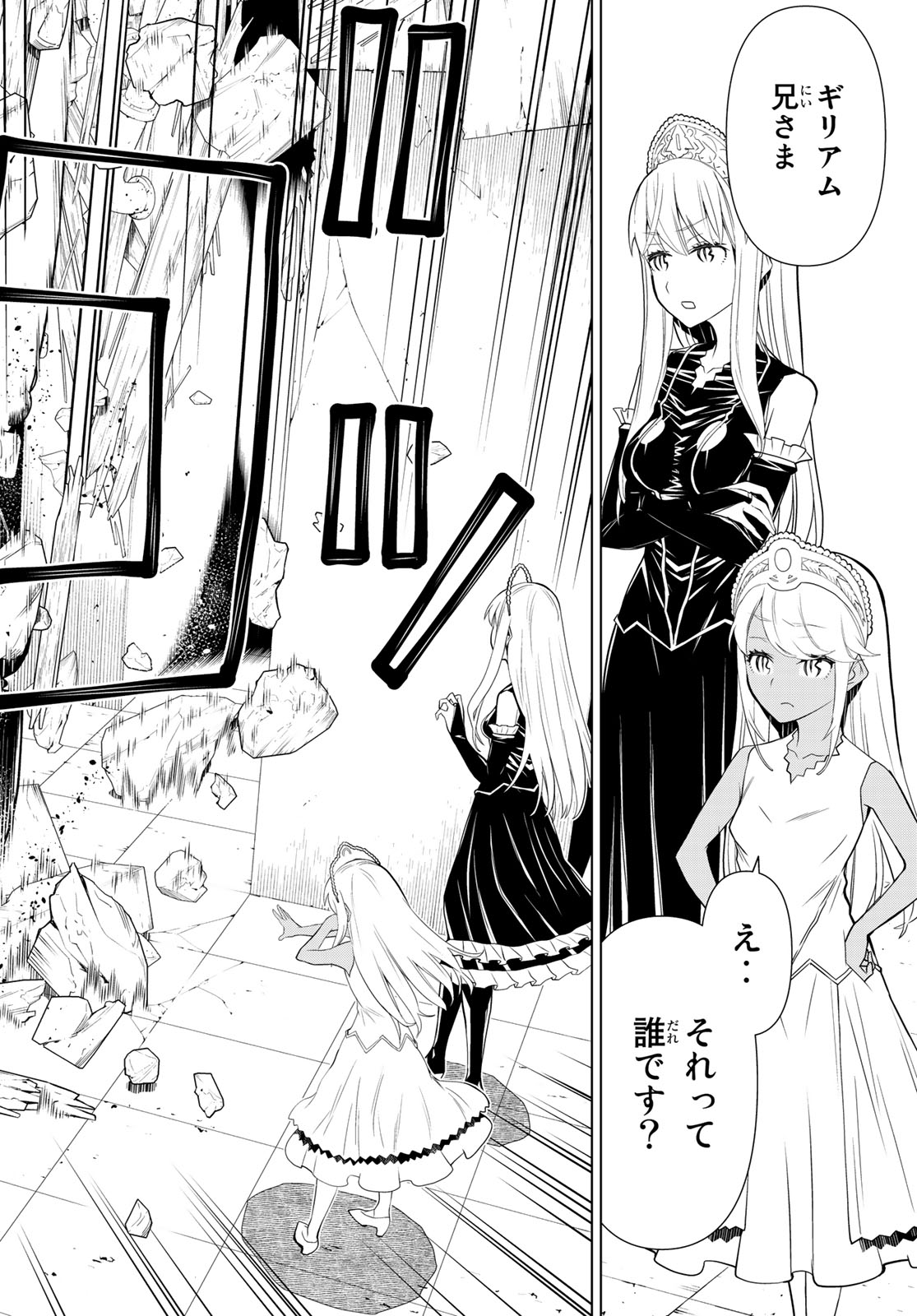 Kaibutsu Oujo Nightmare Chapter 21 20ページ