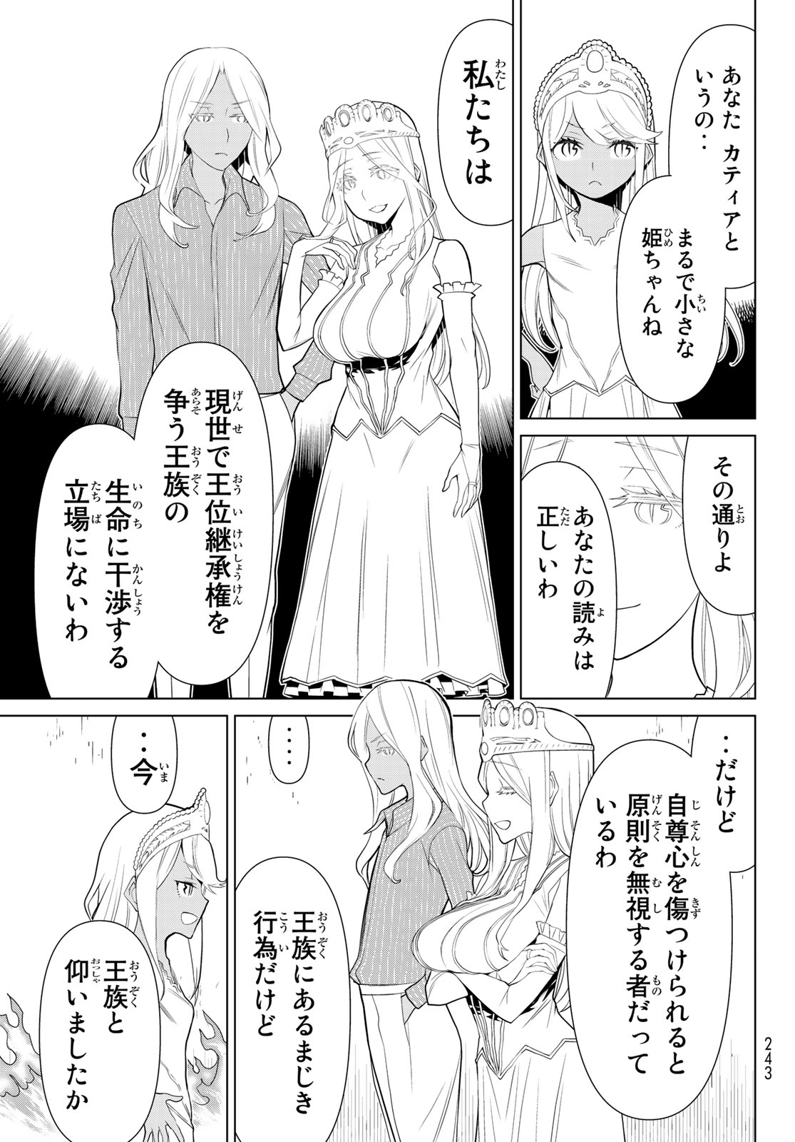 Kaibutsu Oujo Nightmare Chapter 21 3ページ