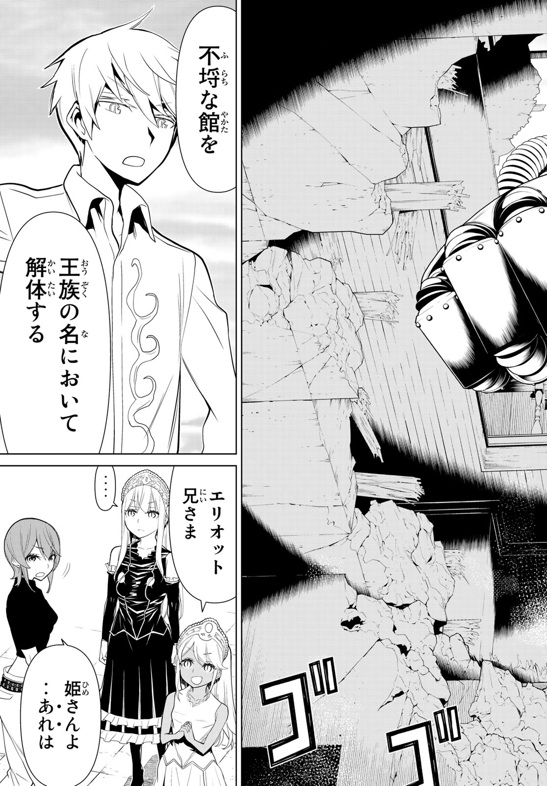Kaibutsu Oujo Nightmare Chapter 21 23ページ