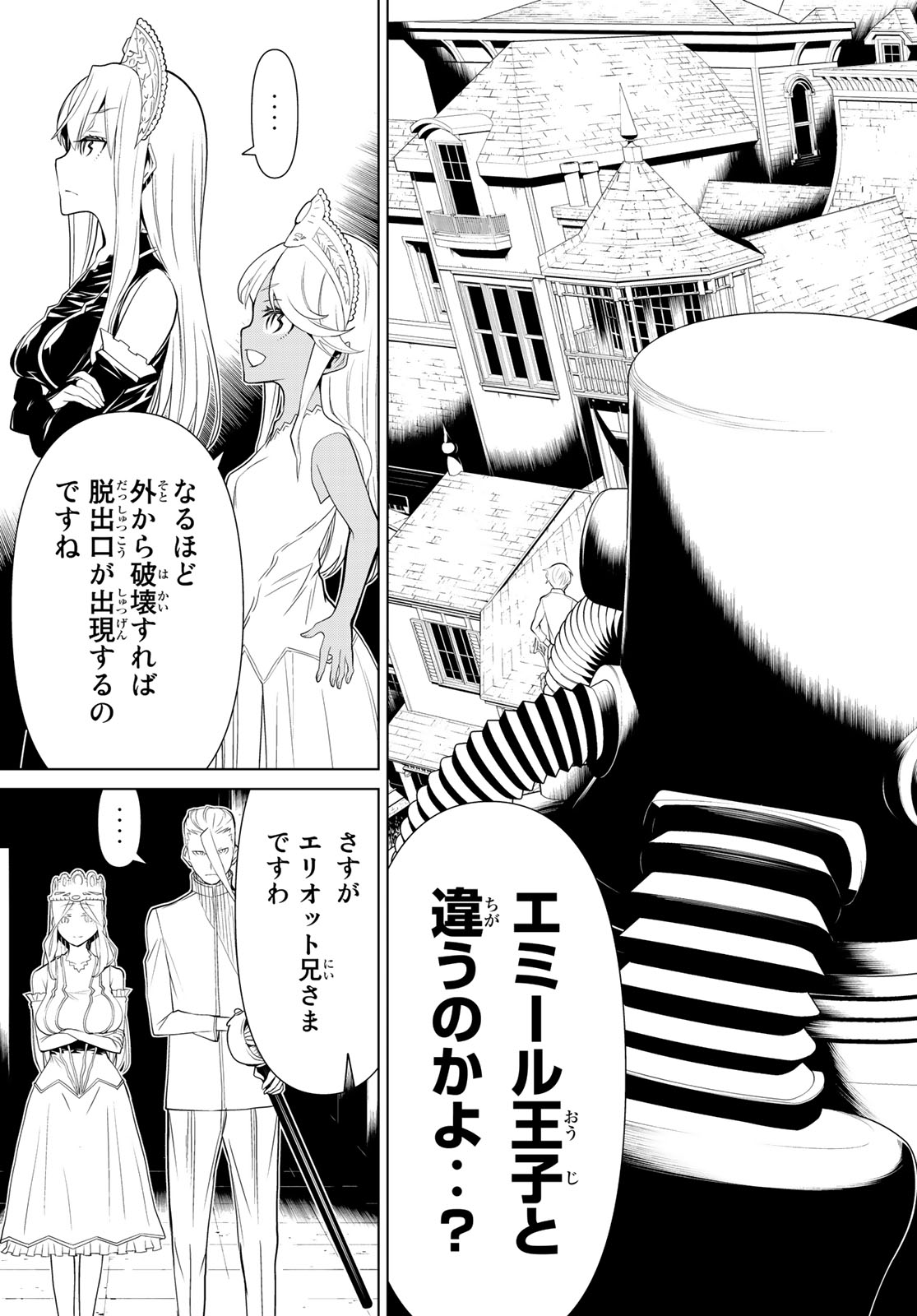 Kaibutsu Oujo Nightmare Chapter 21 25ページ