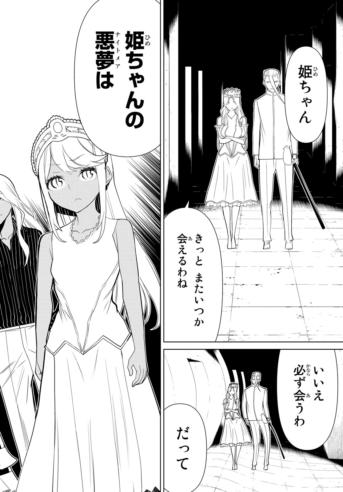 Kaibutsu Oujo Nightmare Chapter 21 26ページ