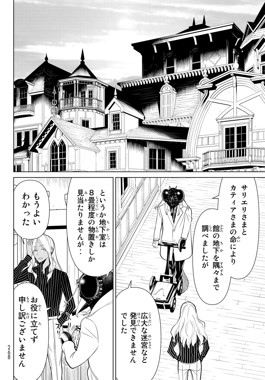 Kaibutsu Oujo Nightmare Chapter 21 28ページ