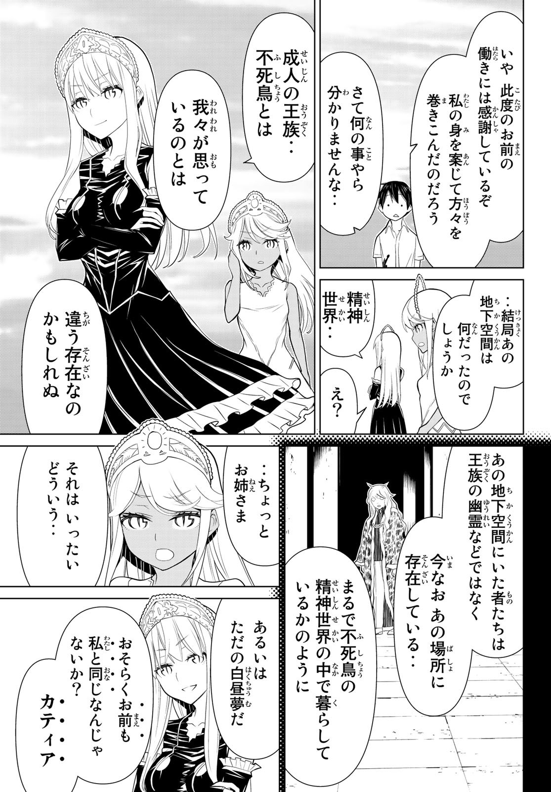 Kaibutsu Oujo Nightmare Chapter 21 29ページ