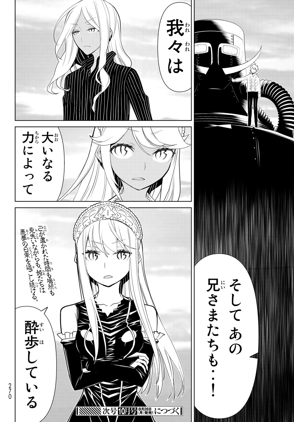 Kaibutsu Oujo Nightmare Chapter 21 30ページ