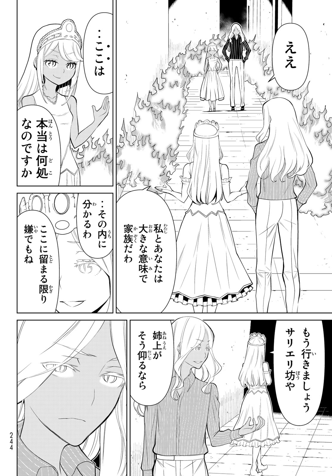Kaibutsu Oujo Nightmare Chapter 21 4ページ