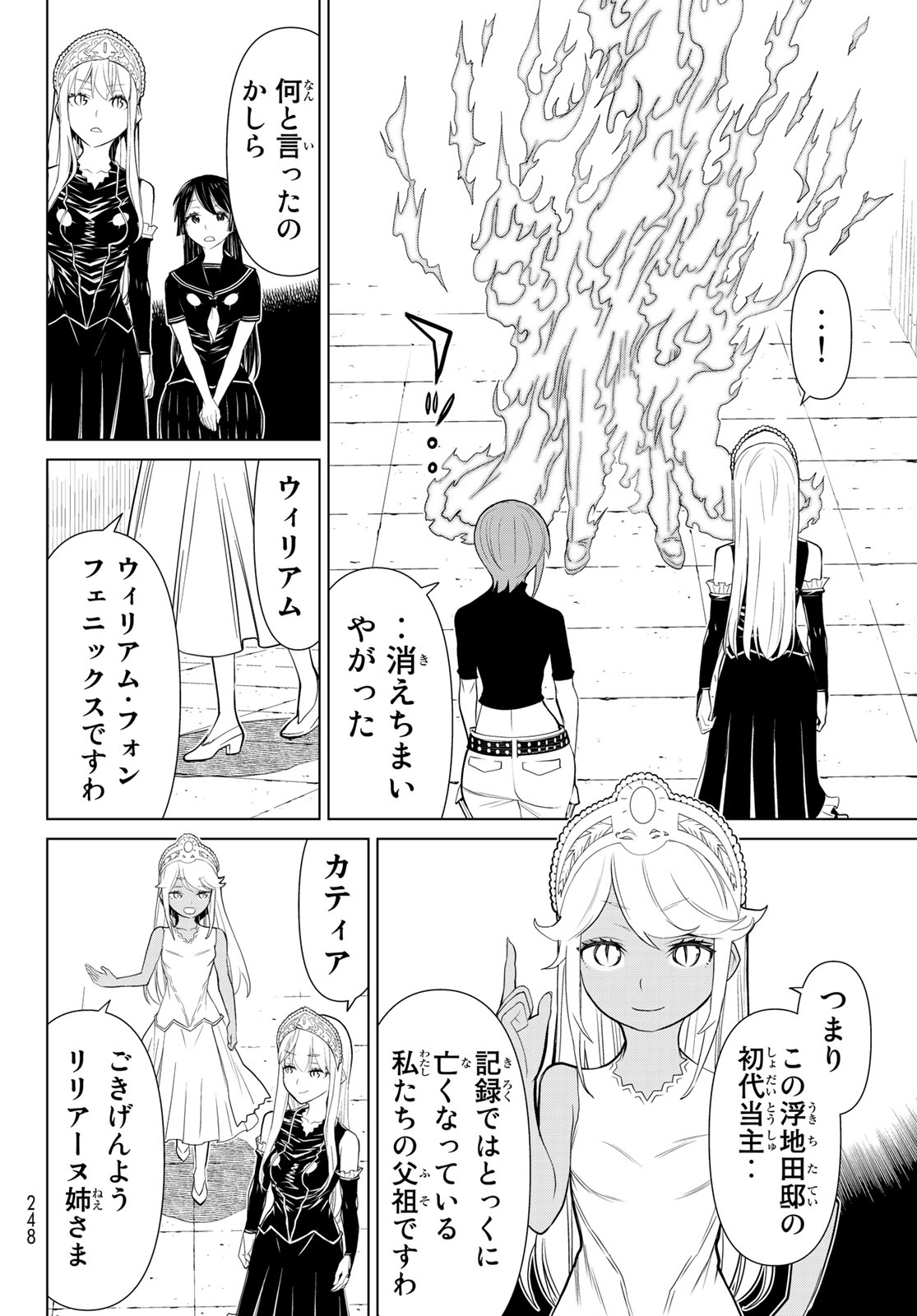 Kaibutsu Oujo Nightmare Chapter 21 8ページ