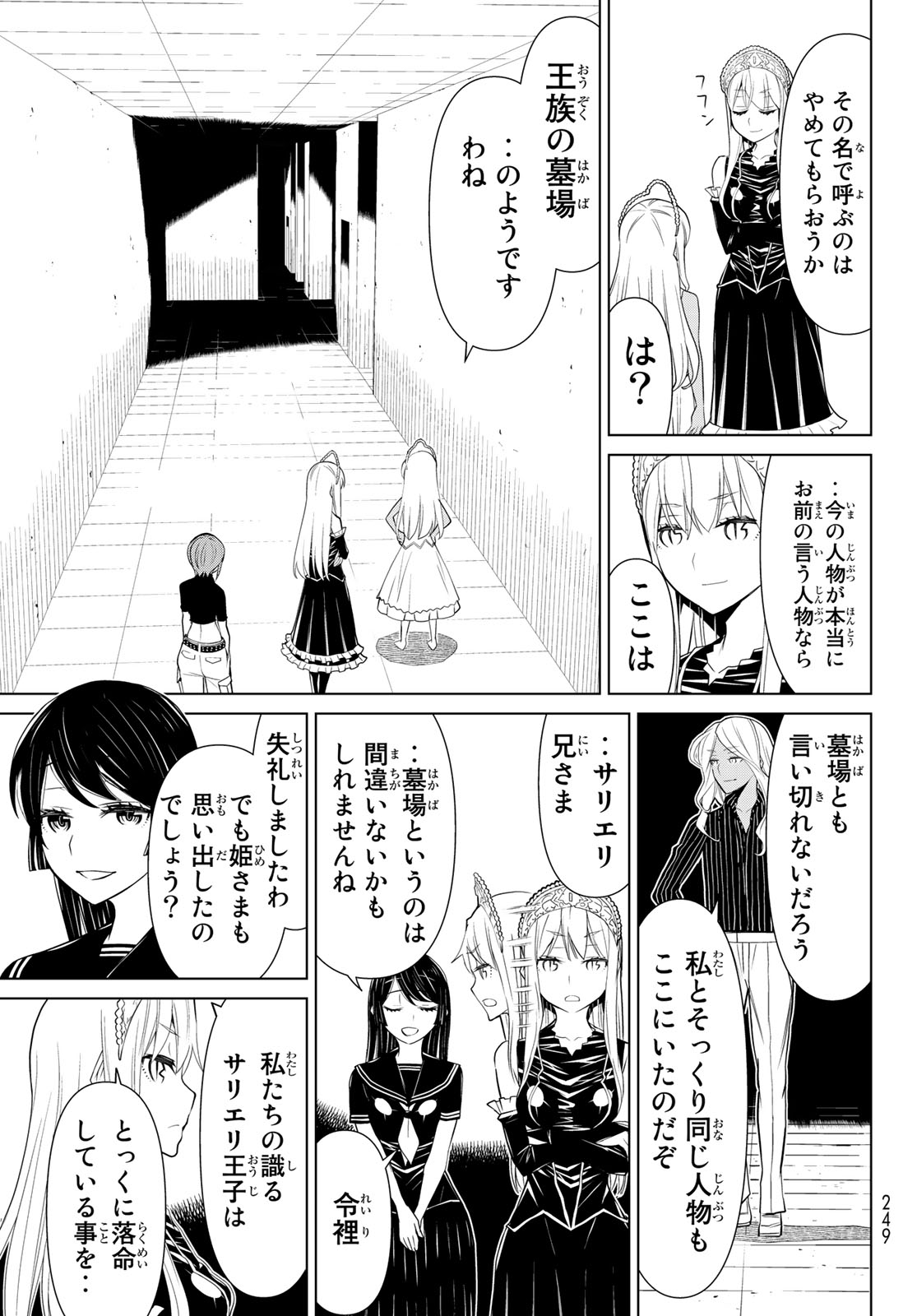 Kaibutsu Oujo Nightmare Chapter 21 9ページ