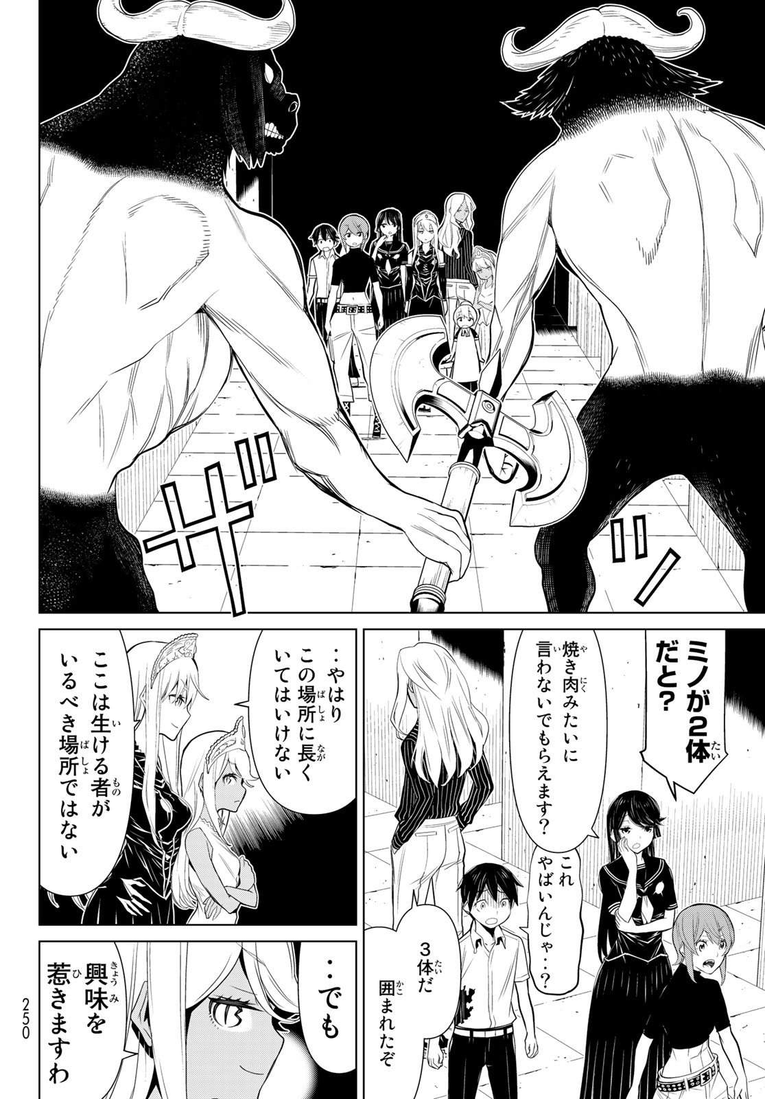 Kaibutsu Oujo Nightmare Chapter 21 10ページ