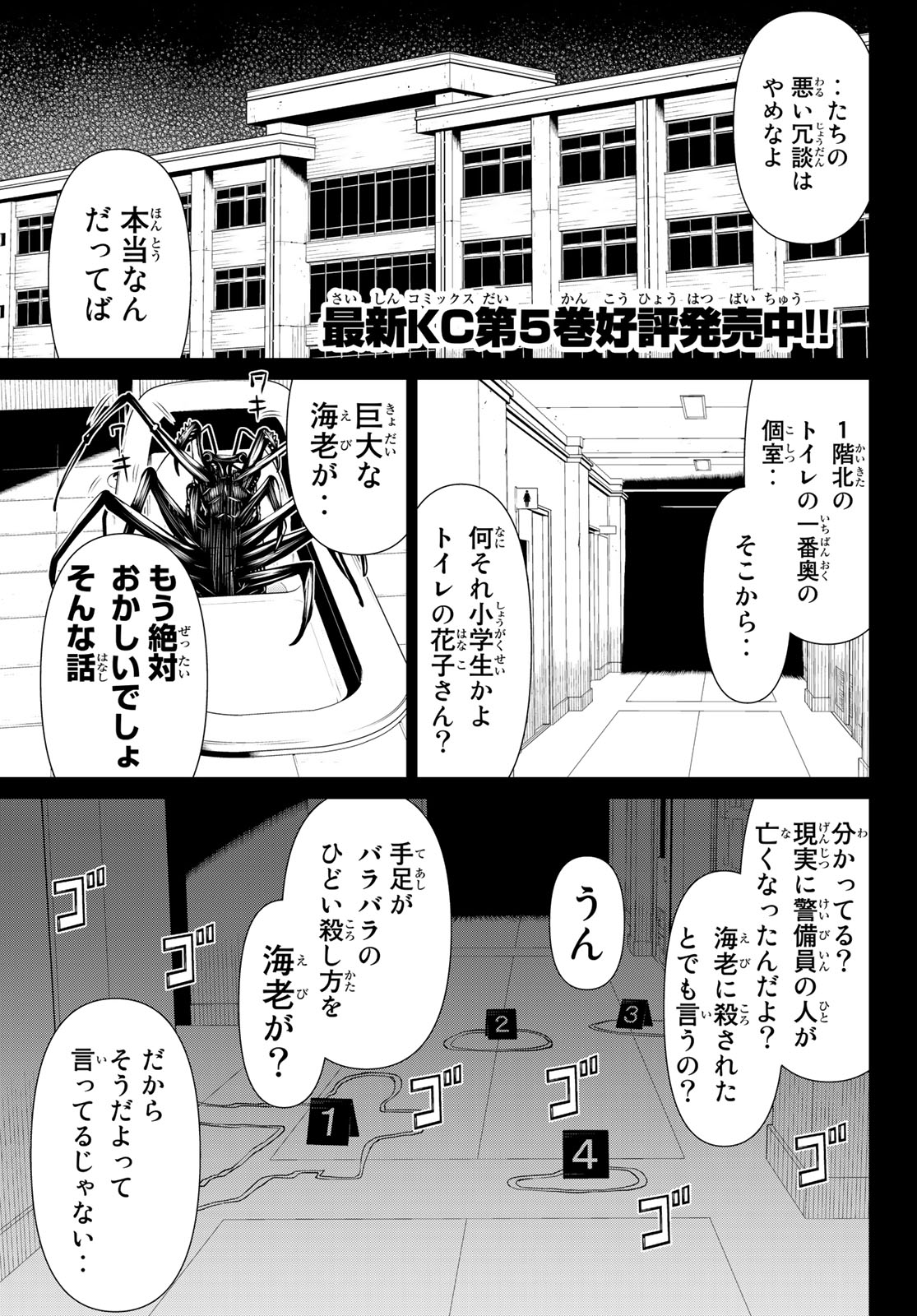 Kaibutsu Oujo Nightmare Chapter 22 1ページ