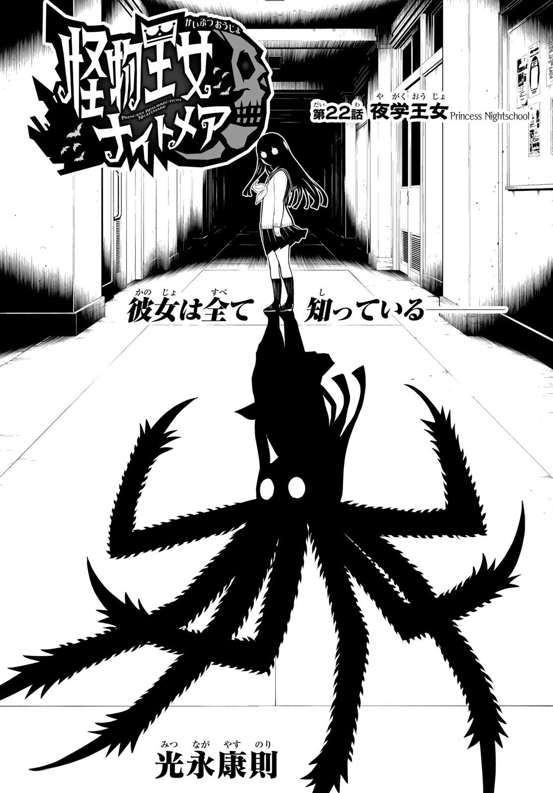 Kaibutsu Oujo Nightmare Chapter 22 2ページ