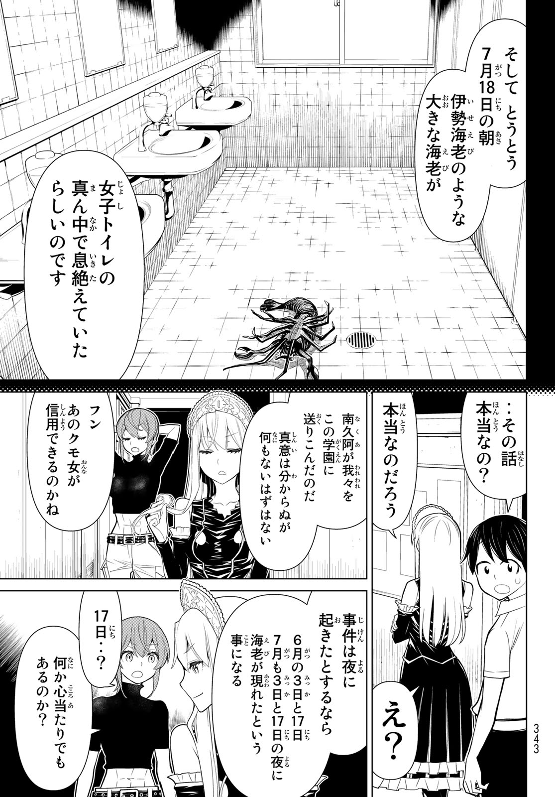Kaibutsu Oujo Nightmare Chapter 22 11ページ