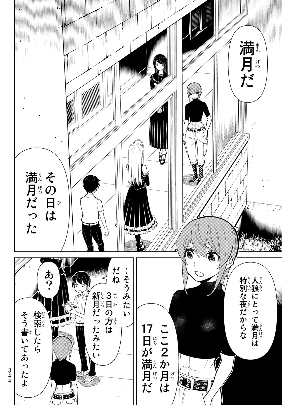 Kaibutsu Oujo Nightmare Chapter 22 12ページ