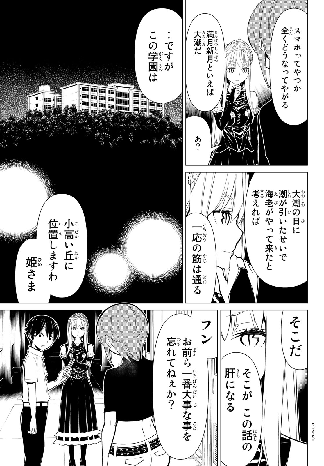 Kaibutsu Oujo Nightmare Chapter 22 13ページ
